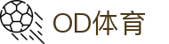 OD体育-OD创造体育辉煌